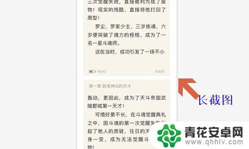 如何发长图文字苹果手机 iPhone如何保存长截图