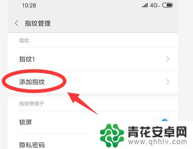 手机如何解锁屏幕指纹 手机如何添加指纹屏幕解锁