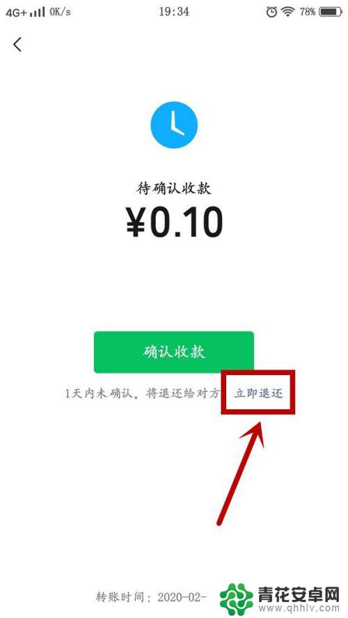 苹果手机微信红包怎么马上退 如何立即退还微信红包