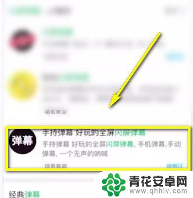 怎么手机飘大字 手机全屏飘字的设置方法