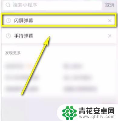 怎么手机飘大字 手机全屏飘字的设置方法