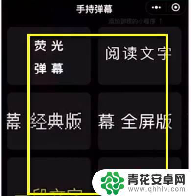 怎么手机飘大字 手机全屏飘字的设置方法