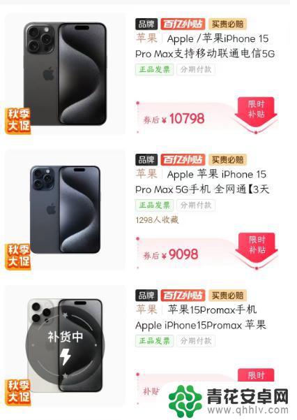 苹果iPhone 15全系机型价格大崩 跌幅千元 完全不用抢