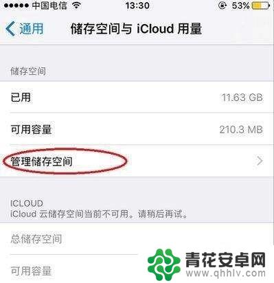 苹果手机内存不足怎么解决 iPhone内存不足的解决方法