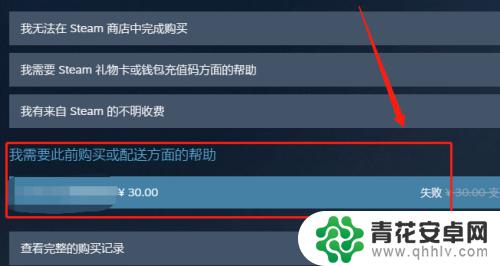 steam买完游戏没到账 Steam支付成功后游戏未到账怎么办