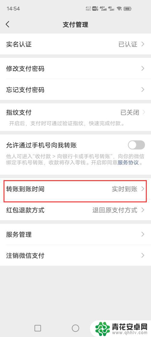 手机微信怎么设置24小时到账 微信转账24小时到账设置方法