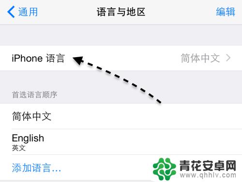 苹果手机怎么调繁体字 苹果手机繁体字设置方法