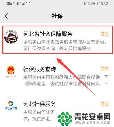 手机缴费河北社保怎么操作 河北社保费用怎么计算