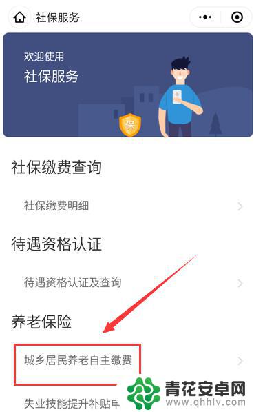 手机缴费河北社保怎么操作 河北社保费用怎么计算