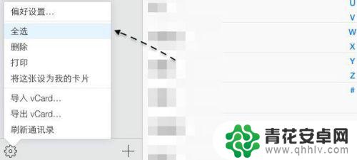 苹果手机联系人怎么一件全部删除 苹果iPhone手机如何批量删除联系人