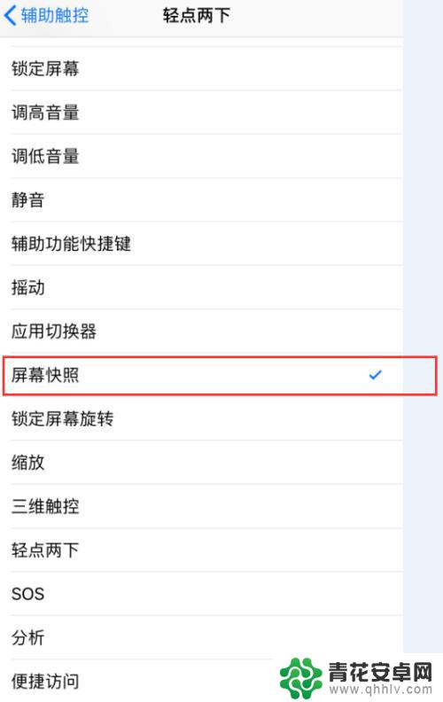 苹果手机怎么快速截屏怎么设置 苹果手机快捷截屏设置方法
