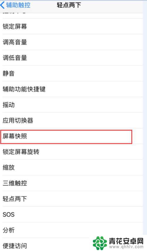 苹果手机怎么快速截屏怎么设置 苹果手机快捷截屏设置方法