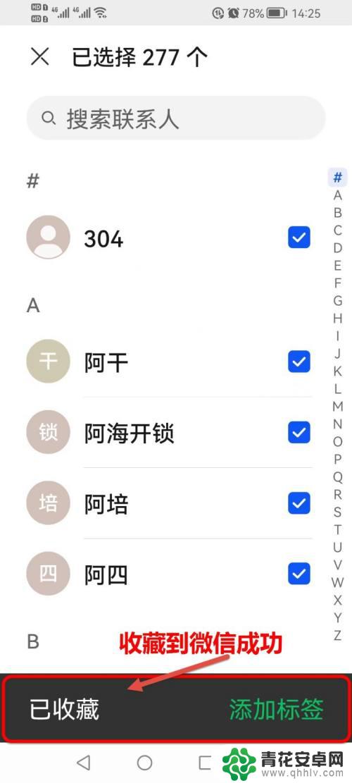 手机联系人怎么保存到微信 手机联系人怎么收藏到微信