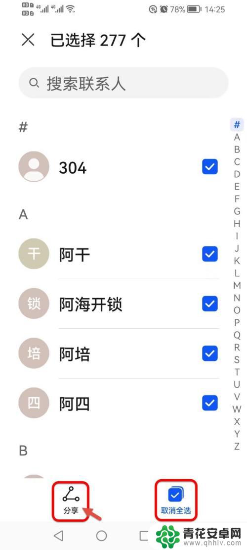 手机联系人怎么保存到微信 手机联系人怎么收藏到微信