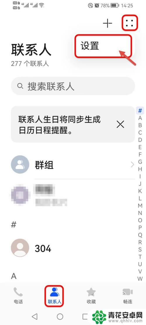 手机联系人怎么保存到微信 手机联系人怎么收藏到微信