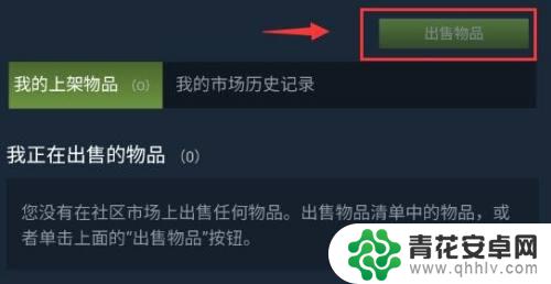 steam上要交易怎么弄 Steam物品交易教程