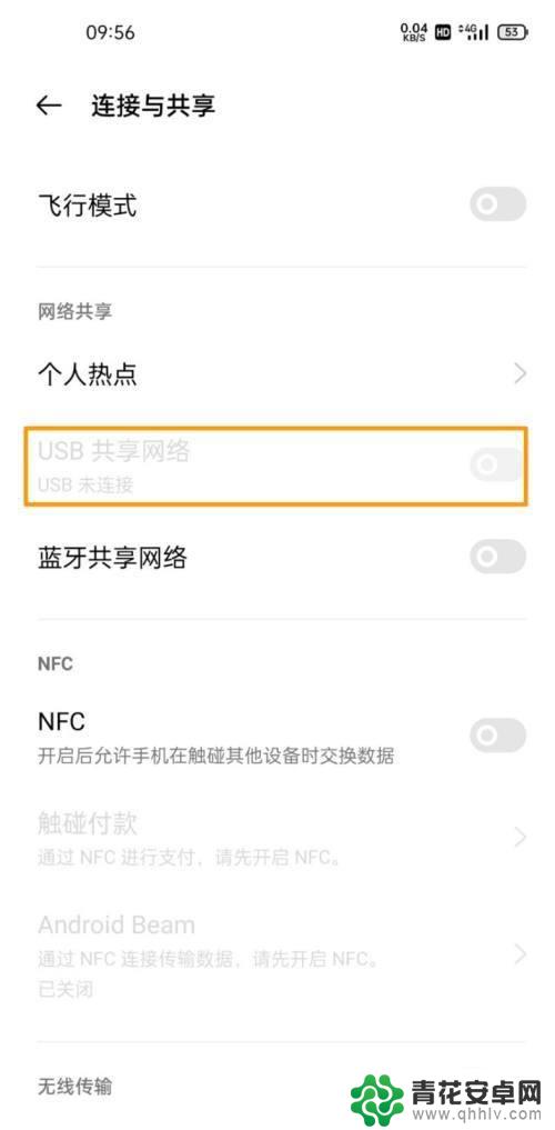 oppo手机usb共享网络怎么开启 OPPO Find X3 USB共享网络开启教程