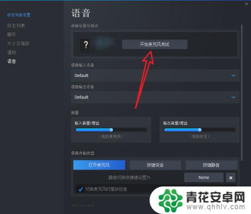 steam 和队友语音 如何确保steam游戏语音正常使用