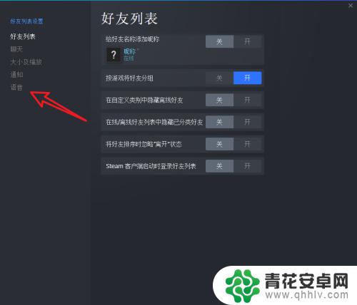 steam 和队友语音 如何确保steam游戏语音正常使用