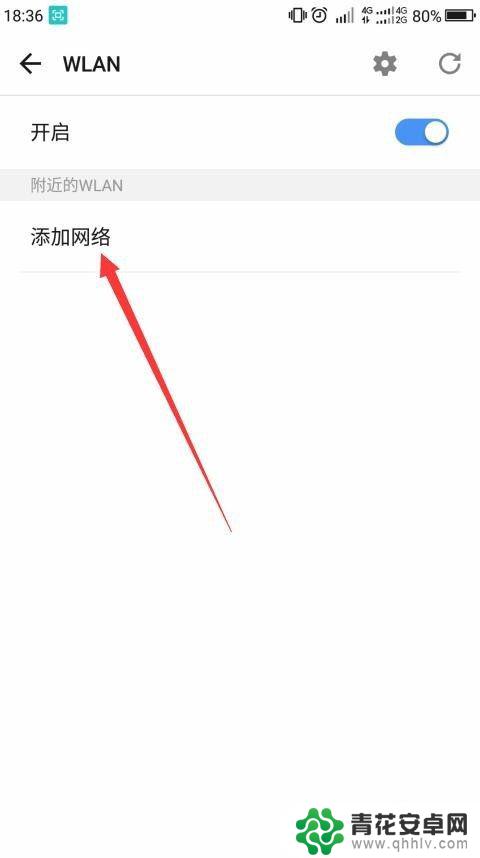 手机怎么弄无线网络 手机如何添加公共场所的无线网络wifi