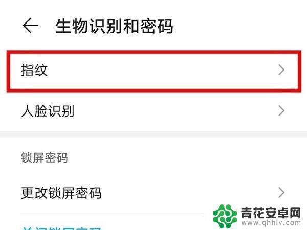 荣耀手机指纹锁怎么设置指纹 荣耀x40指纹锁设置步骤