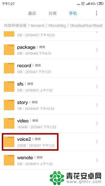 微信语音聊天如何保存到手机 微信语音消息保存路径