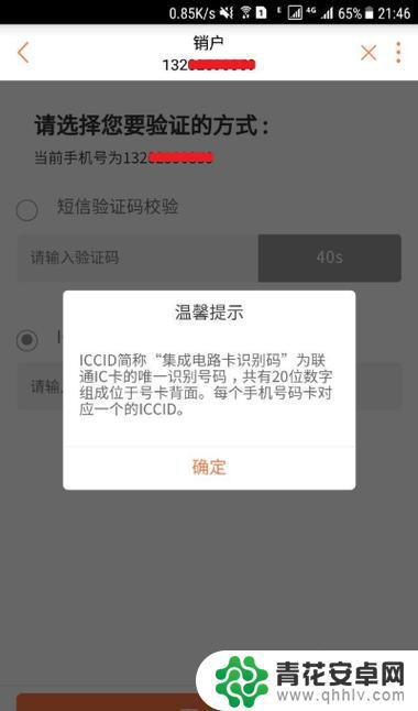 网上销户手机卡话费怎么办 销户后手机卡内余额怎么返还