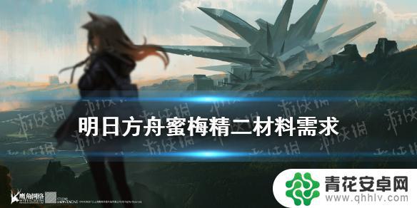 明日方舟蜜莓专精材料 《明日方舟》蜜梅干员红票五星材料列表