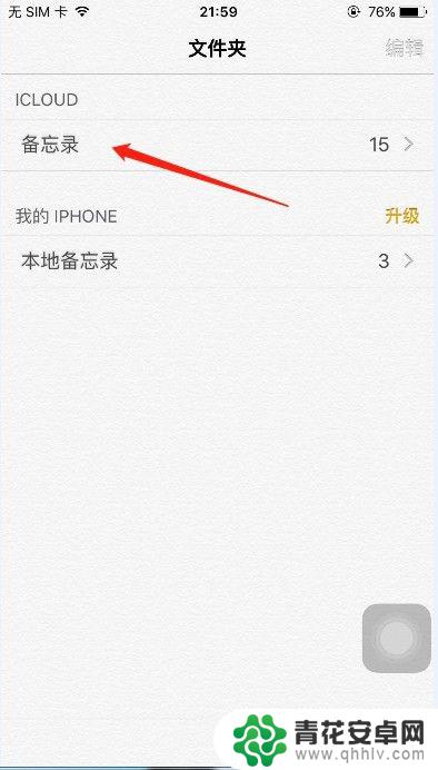 苹果备忘录怎么备份到另一个手机 iPhone备忘录怎么分享到另一个手机