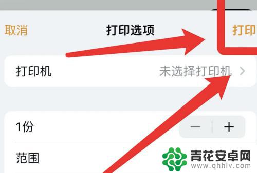 苹果手机打印文档 苹果手机如何使用AirPrint功能打印文件