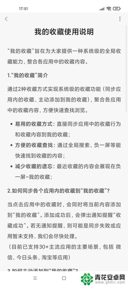 小米手机怎么查看旺旺收藏 小米手机我的收藏使用说明