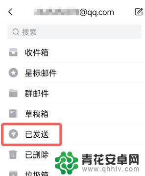 手机邮箱如何看已发送 QQ邮箱手机版如何查看已发送邮件