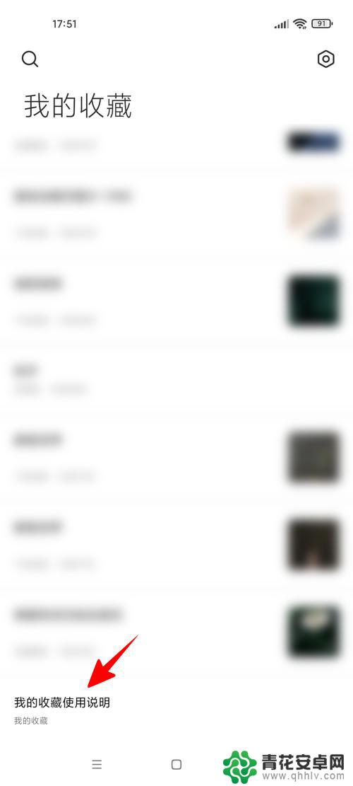 小米手机怎么查看旺旺收藏 小米手机我的收藏使用说明