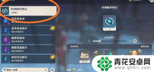 原神制造寻找风之 原神风神瞳共鸣石如何使用