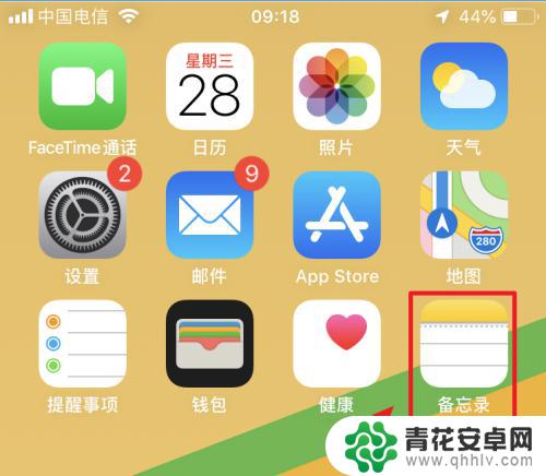 苹果手机如何设置转发微信 iPhone备忘录如何转发到微信