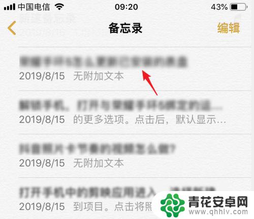 苹果手机如何设置转发微信 iPhone备忘录如何转发到微信