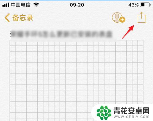 苹果手机如何设置转发微信 iPhone备忘录如何转发到微信