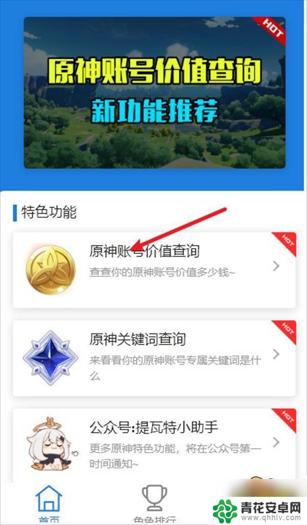 测原神账号价值的软件 原神账号价值查询工具