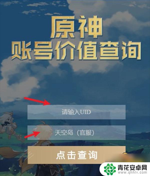 测原神账号价值的软件 原神账号价值查询工具