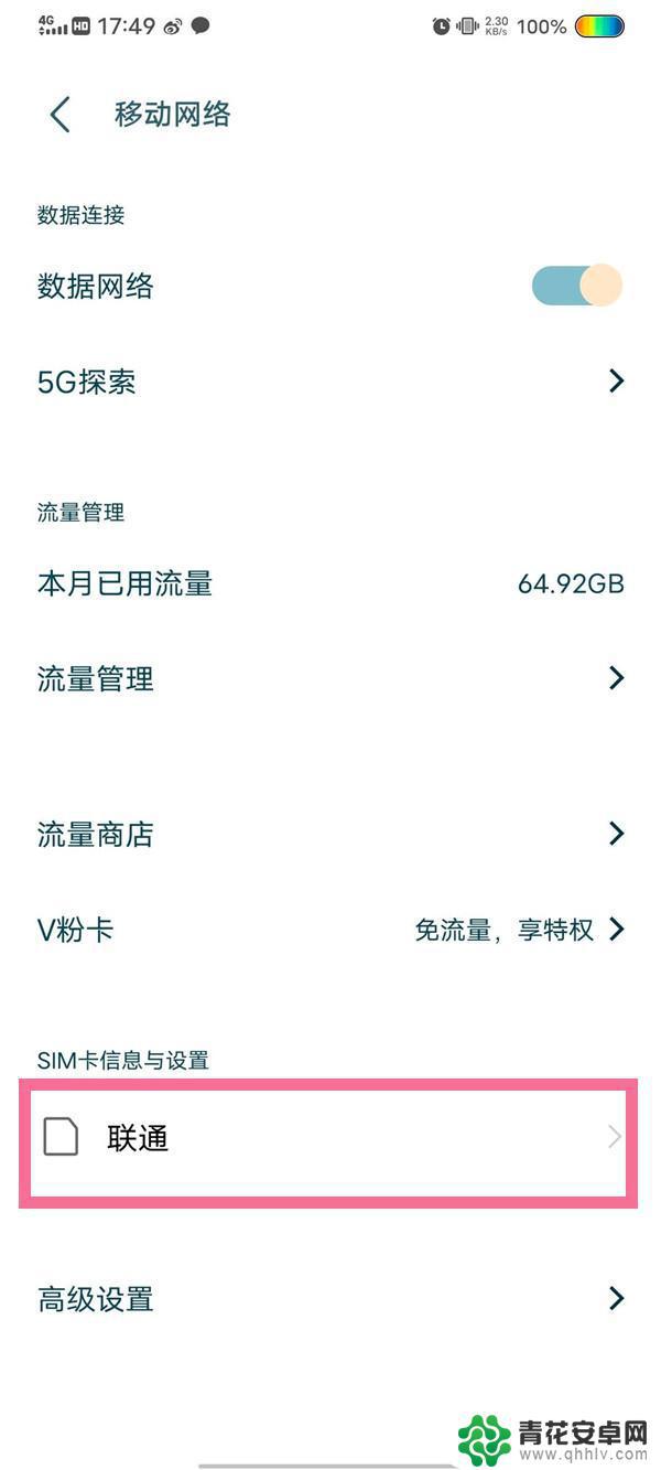 如何将5g手机变成4g网络 5G手机如何切换到4G模式