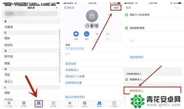 苹果手机怎么删除联系人删除 苹果手机如何快速删除联系人