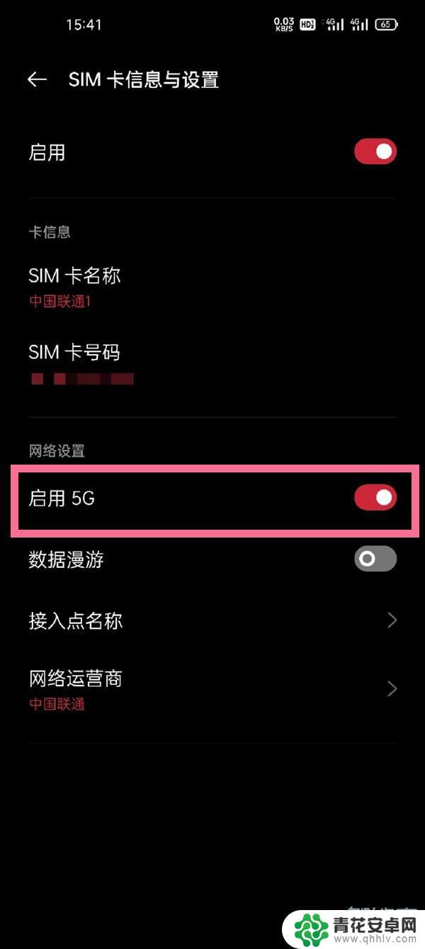 如何将5g手机变成4g网络 5G手机如何切换到4G模式