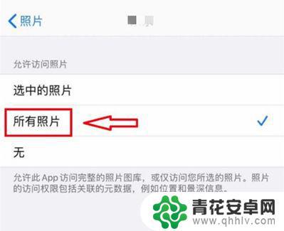 苹果手机照片权限设置在哪里 苹果手机相册权限设置方法