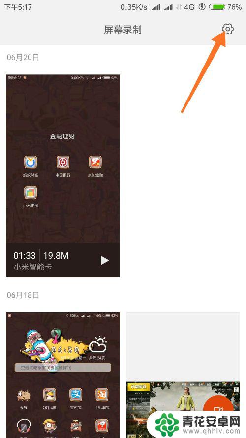 如何手机录屏 显示操作 小米手机屏幕录制怎么操作