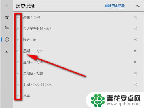 手机怎么查找更早的浏览记录 Edge浏览器回到之前浏览过的网页