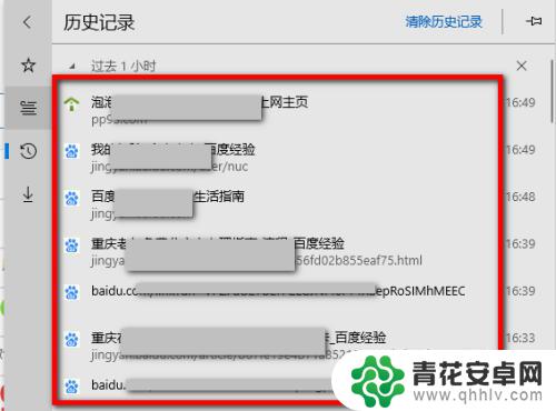 手机怎么查找更早的浏览记录 Edge浏览器回到之前浏览过的网页