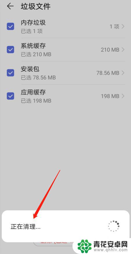 华为手机怎么清理垃圾最干净 清除华为手机垃圾文件的步骤