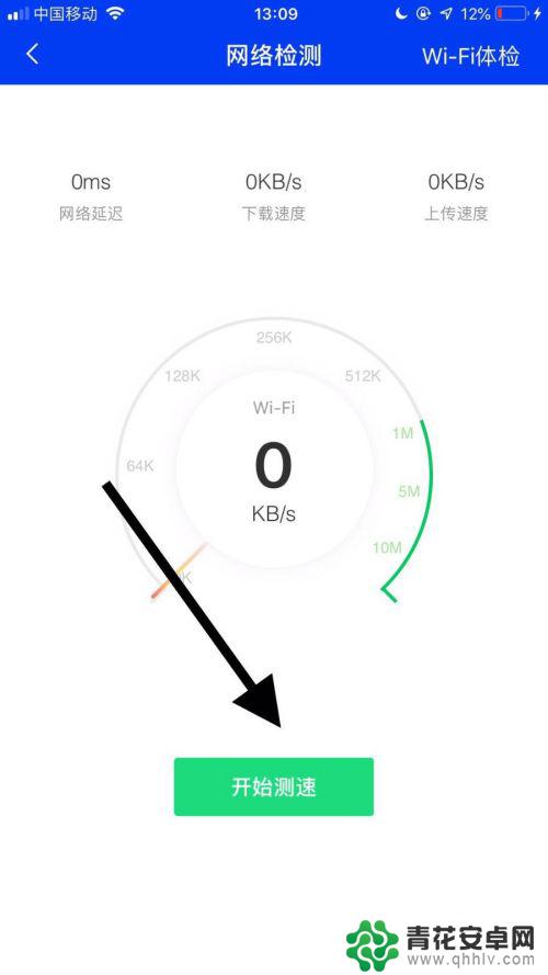 苹果手机wifi如何测速 如何在苹果手机上检测正在连接的WiFi网络速度