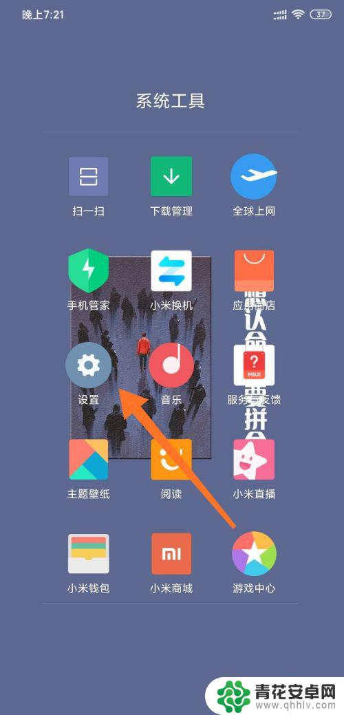 小米手机如何用隐藏应用 小米手机MIUI11系统隐藏应用教程