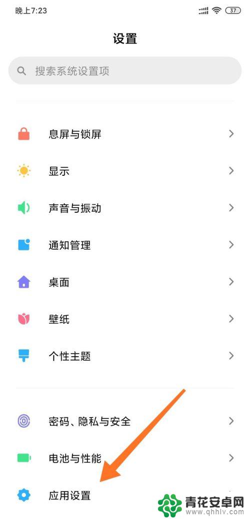 小米手机如何用隐藏应用 小米手机MIUI11系统隐藏应用教程